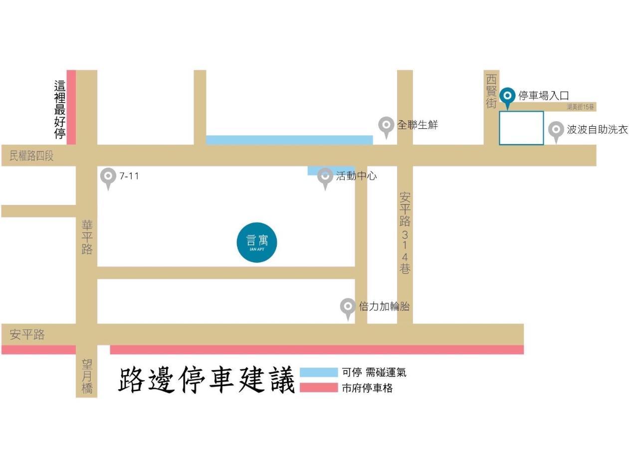 安平言寓包棟旅宿 Ian Apt Тайнань Экстерьер фото